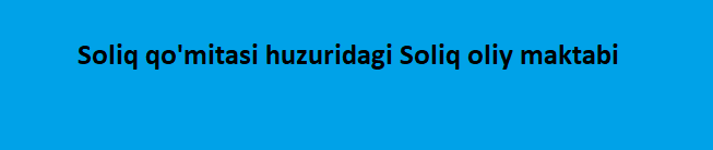 Soliq qo'mitasi huzuridagi soliq oliy maktabi